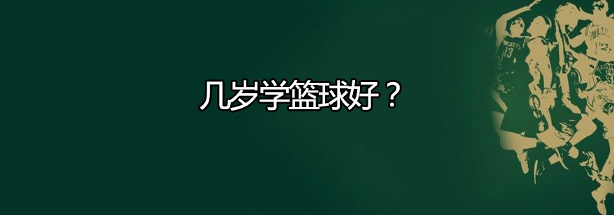 为什么智能娱乐技术能帮助提高篮球技能_2